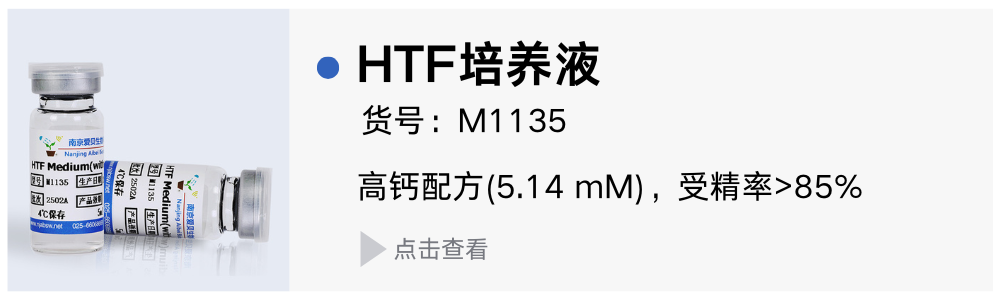 HTF培养液高钙配方的科学解读(图1) HTF.png