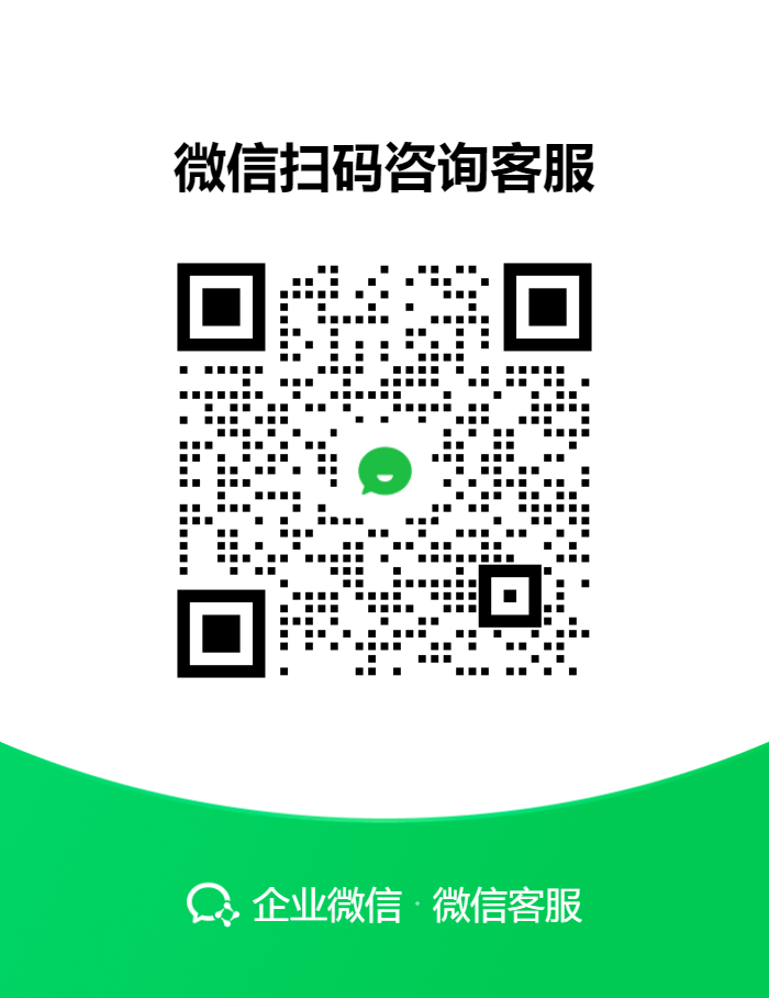 客服二维码.png