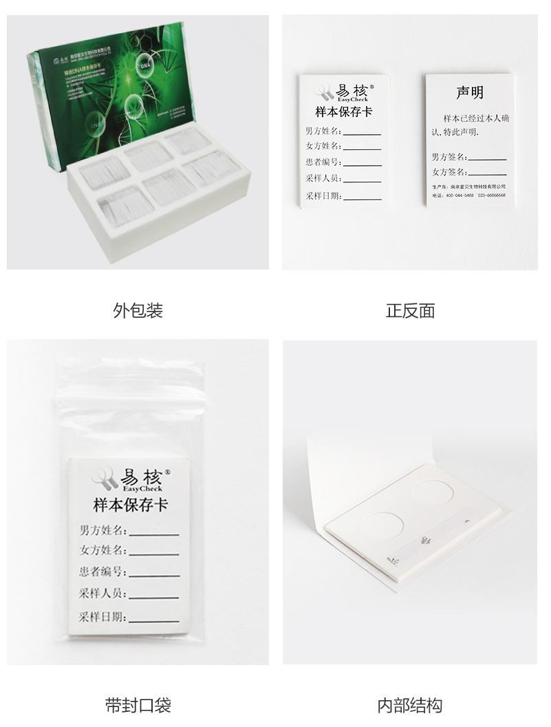 BCK01型精液样本保存卡(图2)